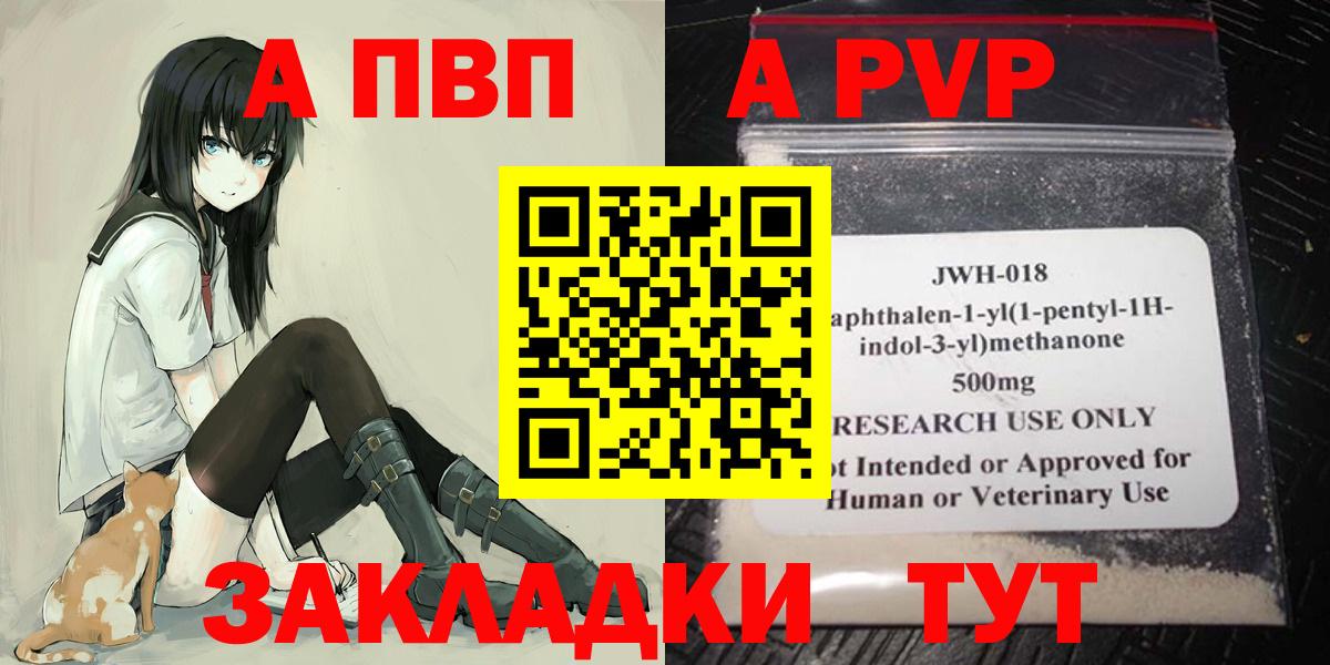 Alpha-PVP Соль  А ПВП Соль  Альфа ПВП VHQ  что такое   Горно-Алтайск 