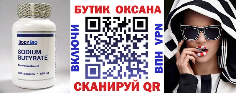 Бутират GHB  купить наркотики цена  Горно-Алтайск 