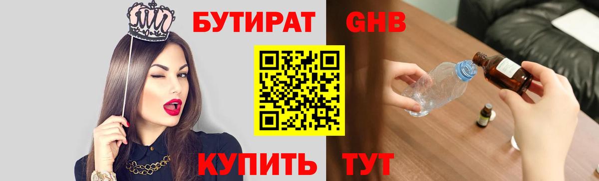 Бутират GHB  Вход с VPN  Горно-Алтайск 