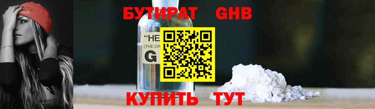 Бутират бутандиол Горно-Алтайск