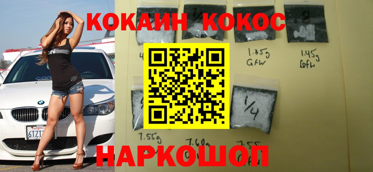 Cocaine Fish Scale Горно-Алтайск