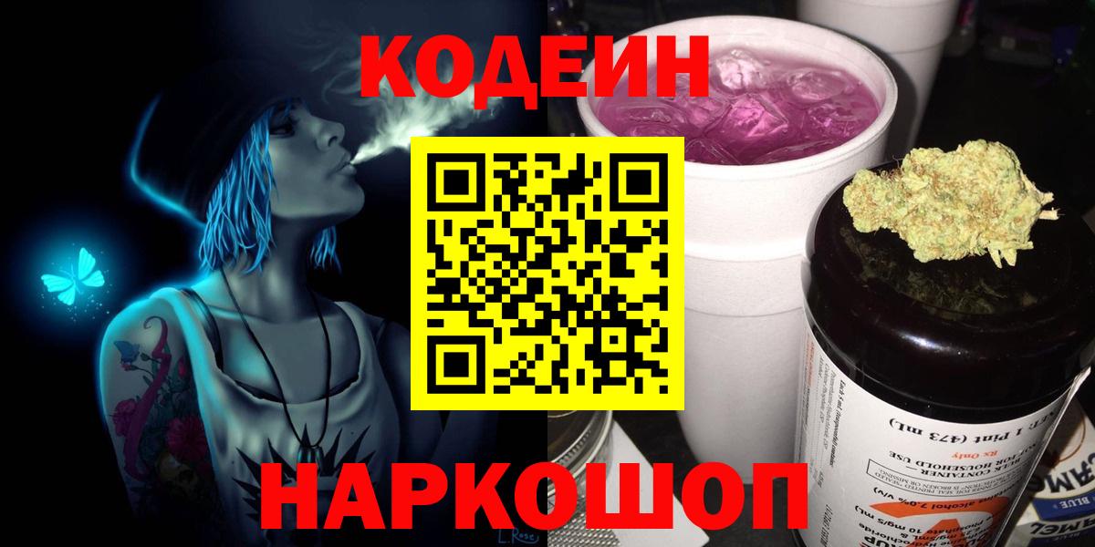 Горно-Алтайск  Кодеиновый сироп Lean напиток Lean (лин)  Codein напиток Lean (лин)  Вход с VPN 