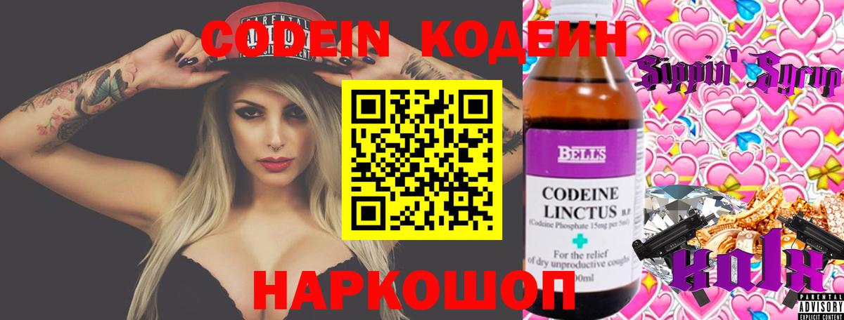 магазин    Горно-Алтайск  Кодеиновый сироп Lean напиток Lean (лин) 