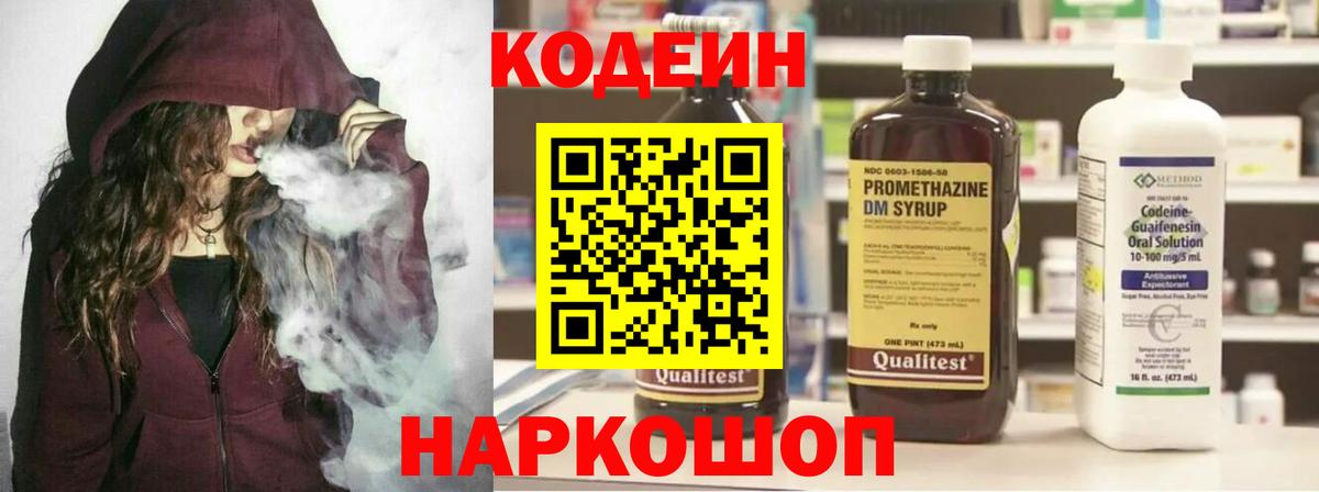 Codein Purple Drank Горно-Алтайск