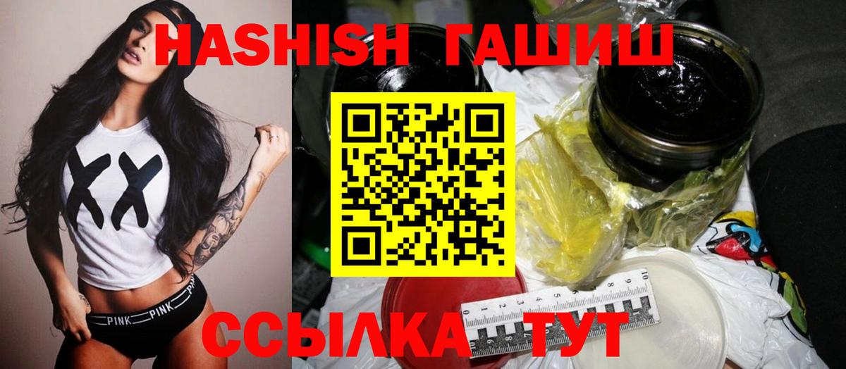 Горно-Алтайск  Гашиш 40% ТГК  Вход с VPN 