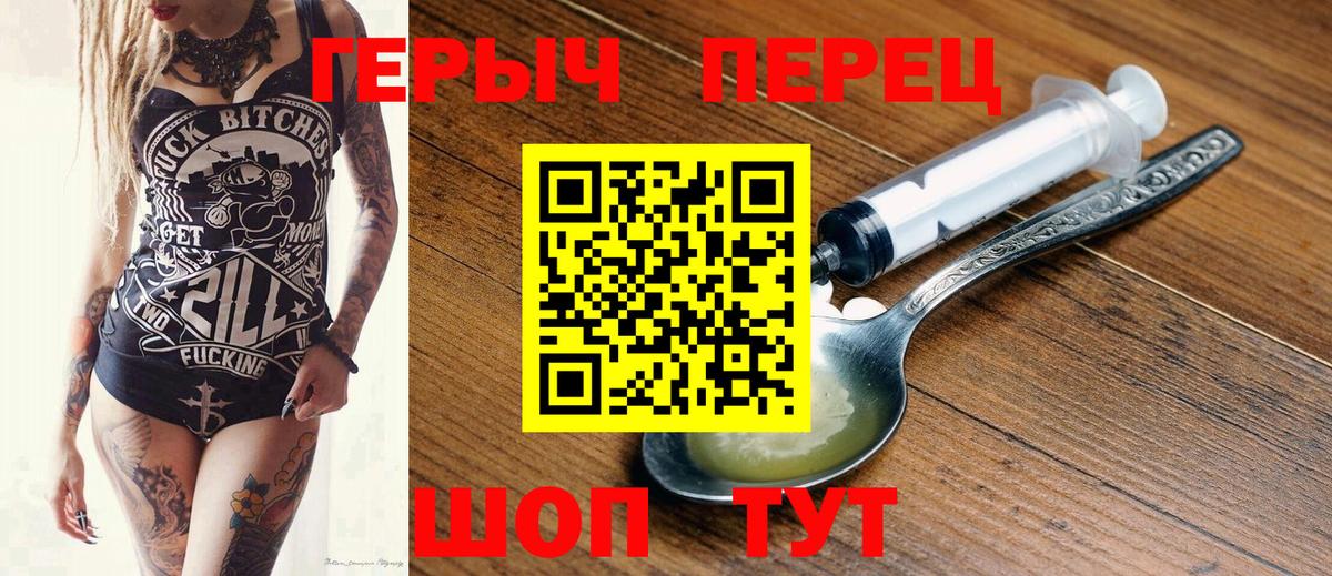 ГЕРОИН хмурый  Горно-Алтайск 