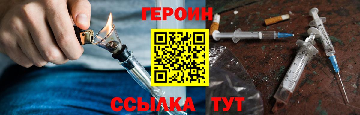 ГЕРОИН  Вход с VPN  Горно-Алтайск  ГЕРОИН гречка 