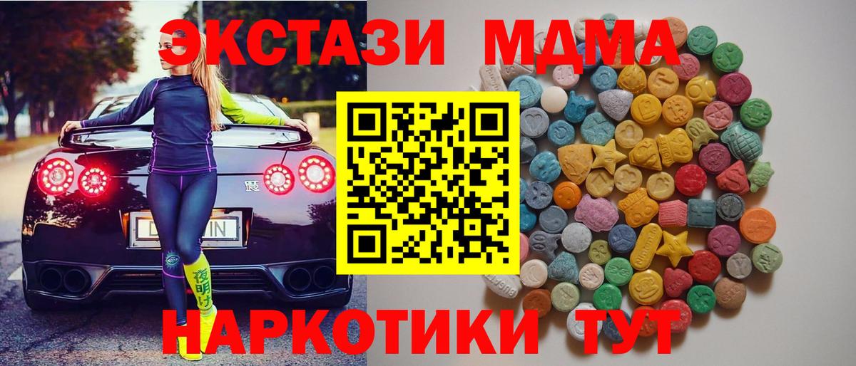 МДМА кристаллы  MDMA  Вход с VPN  Горно-Алтайск  МДМА crystal 