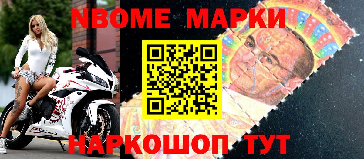 купить наркотики цена  Горно-Алтайск  Марки 25I-NBOMe 1,8мг 